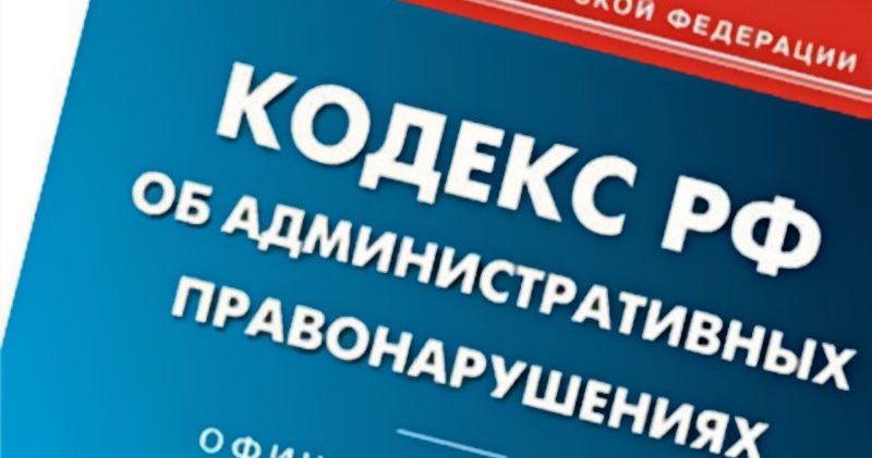 Районный прокурор возбудил административное дело по статье 5.59 КоАП РФ